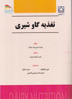 تغذیه گاو شیری/پادینا