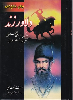 دلاور زند دو جلدی