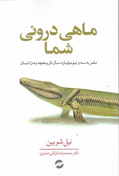 ماهی درونی شما