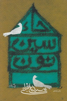 حاء سین نون