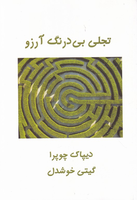 تجلی بی درنگ