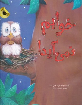 خوابم نمی آید