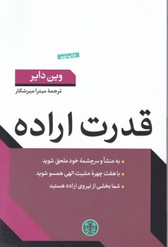 قدرت اراده