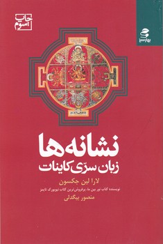 نشانه ها(زبان سری کاینات)