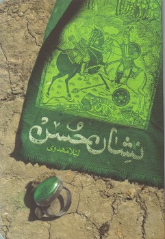 نشان حسن