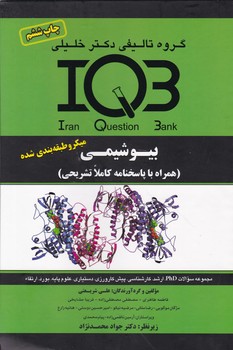 IQB بیوشیمی همراه با پاسخ