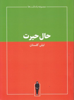 حال حیرت