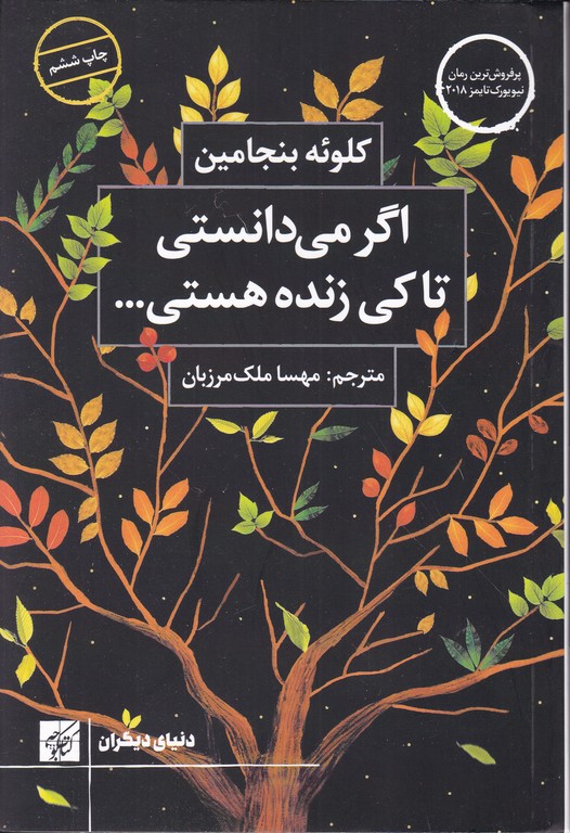 اگر می دانستی تا کی زنده هستی