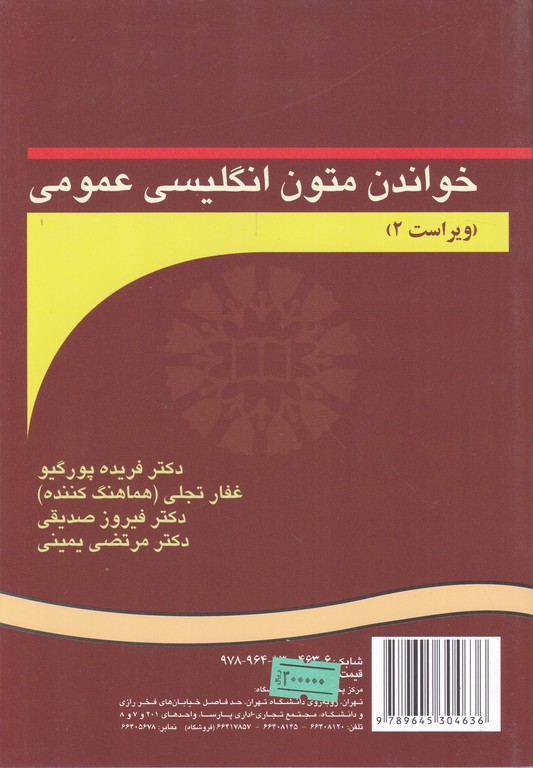 خواندن‏ متون‏انگلیسی‏ عمومی‏/سمت