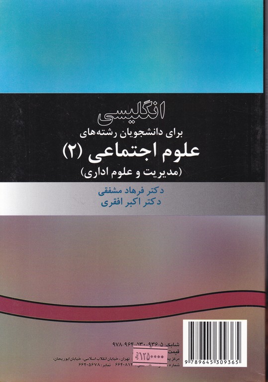 انگلیسی ‏علوم ‏اجتماعی ‏ج ۲  (۸)