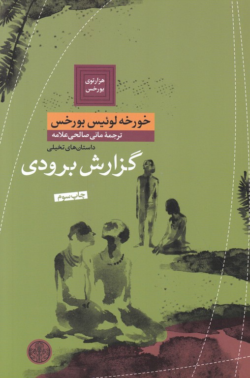 گزارش برودی