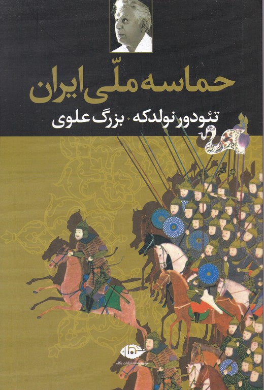 حماسه ملی ایران