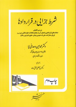 شرط جزایی در قراردادها