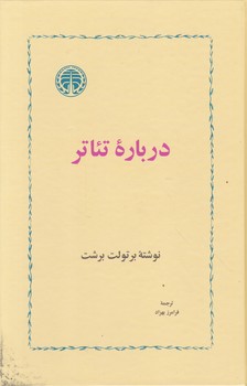 درباره تئاتر