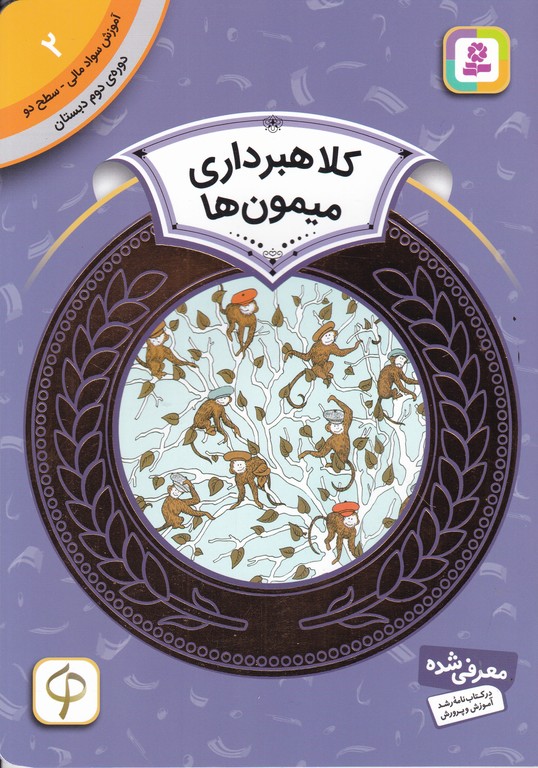 آموزش سواد مالی دوره دوم دبستان(۲)