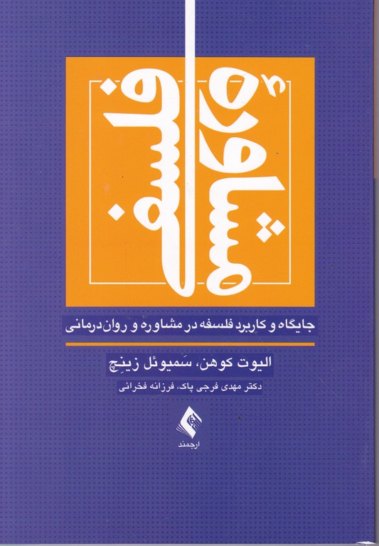 مشاوره فلسفی