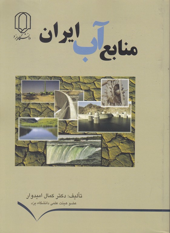 منابع آب ایران