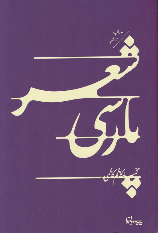 شعر پارسی