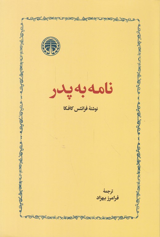 نامه به پدر