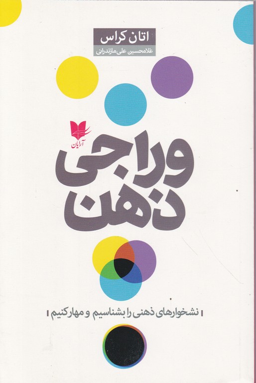 وراجی ذهن