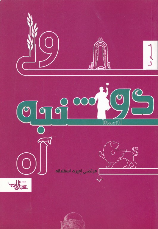 ولی دوشنبه آه