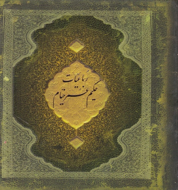 رباعیات حکیم عمر خیام