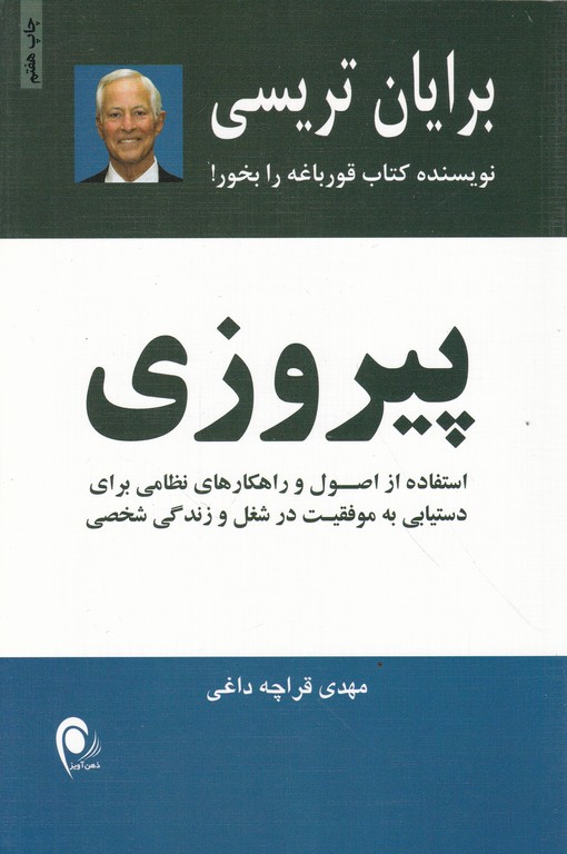 پیروزی