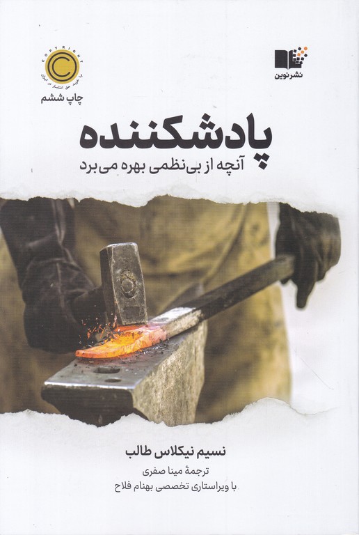 پادشکننده