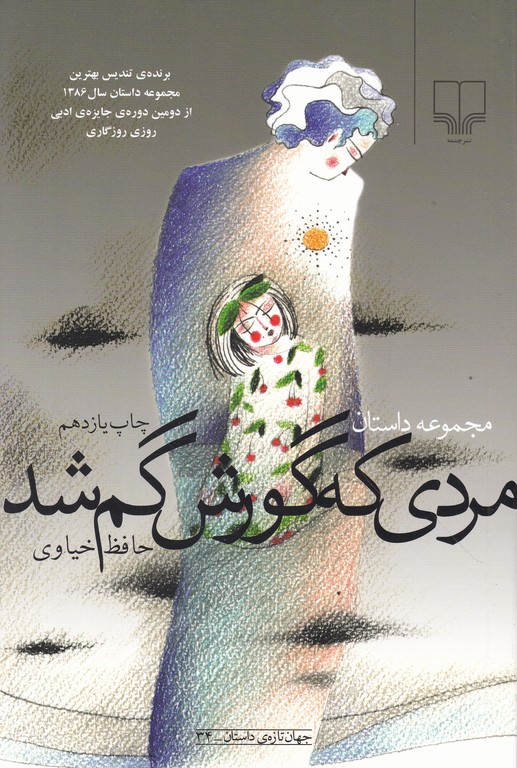 مردی که گورش گم شد