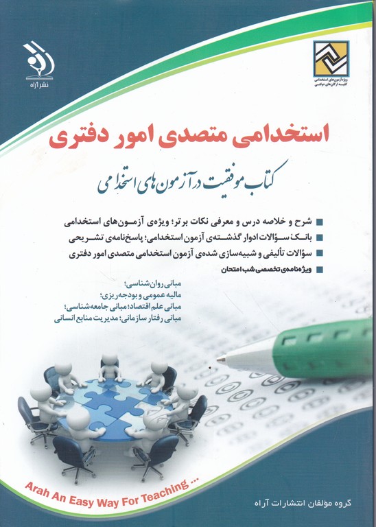 استخدامی متصدی امور دفتری