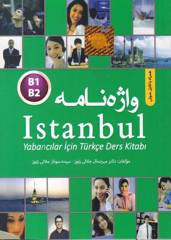 واژه نامه Istanbul B1-B2