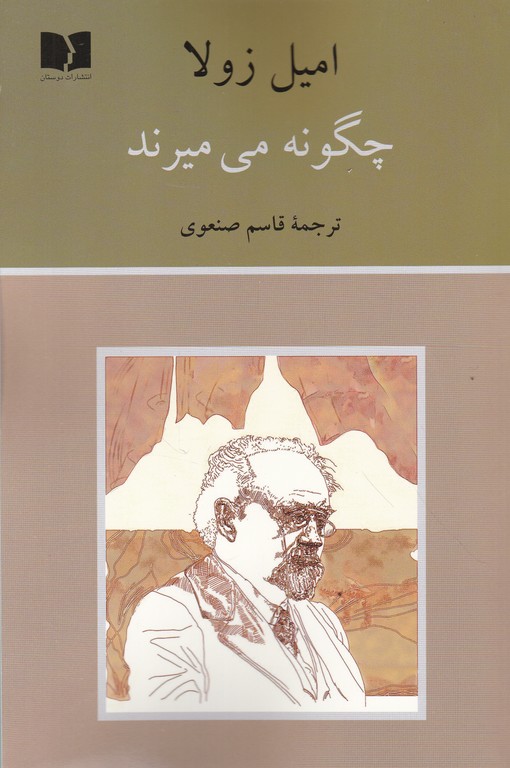 چگونه می میرند