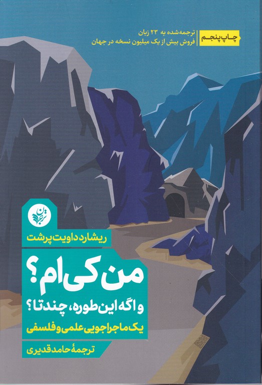 من کی ام و اگه این طوره چندتا