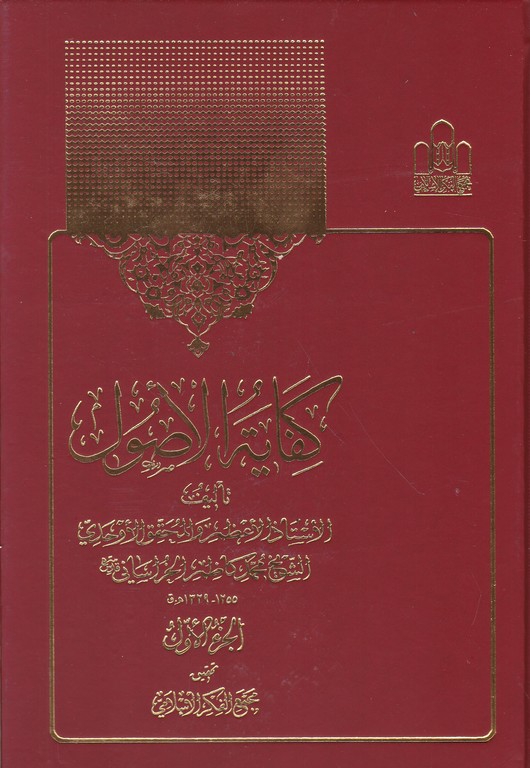 کفایه الاصول ۲ج