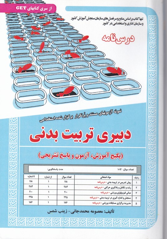 درس نامه تربیت بدنی