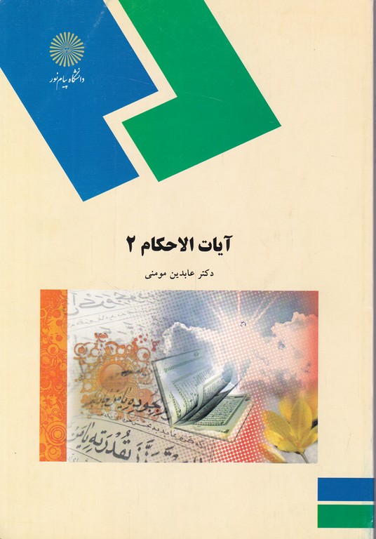 آیات الاحکام(۲)/۶۳۵