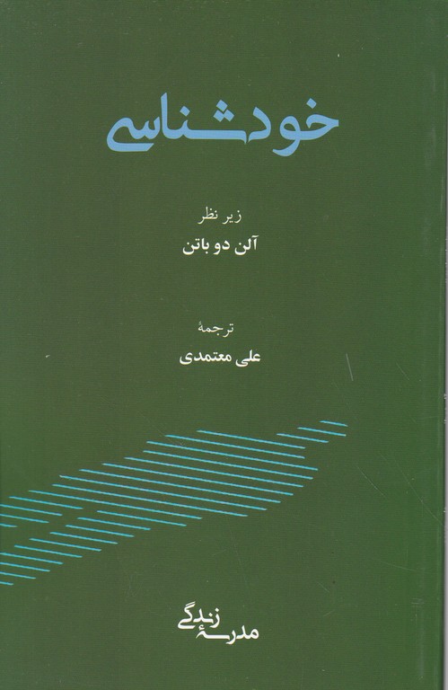 خود شناسی