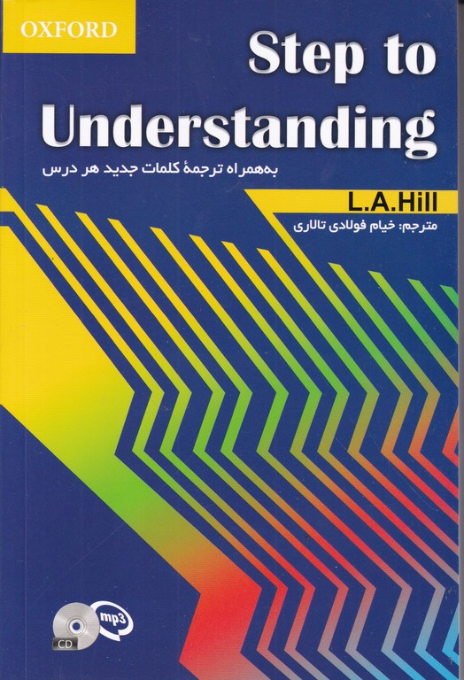 STEP TO UNDERSTANDING +Cd  به همراه ترجمه سپاهان