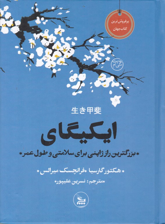 ایکیگای