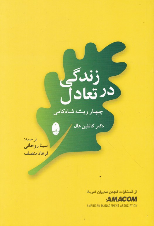 زندگی در تعادل