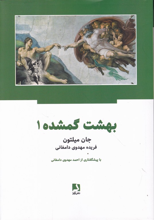 بهشت گمشده ۲ جلدی