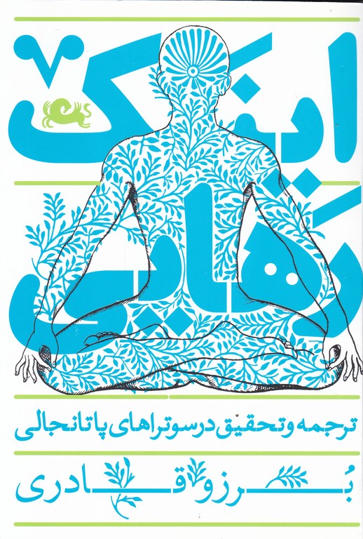 اینک رهایی