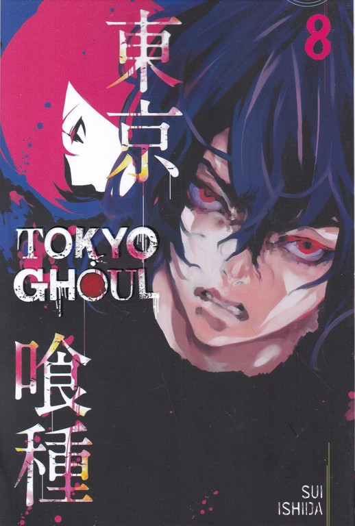 داستان  توکیو غول Tokyo Ghoul 8