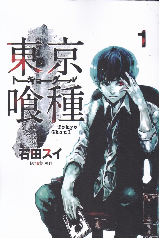 داستان غول توکیو Tokyo Ghoul 1