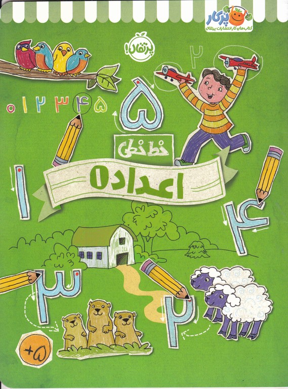 خط خطی(اعداد ۱)