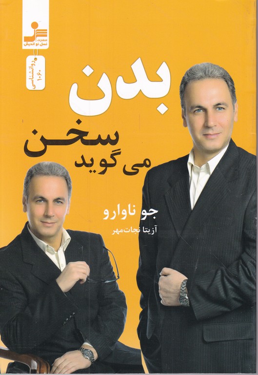 بدن سخن می گوید