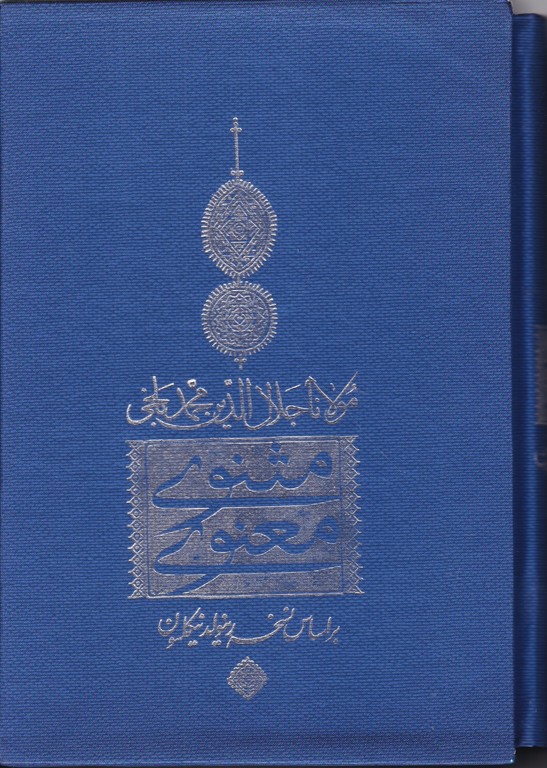 مثنوی معنوی قابدار