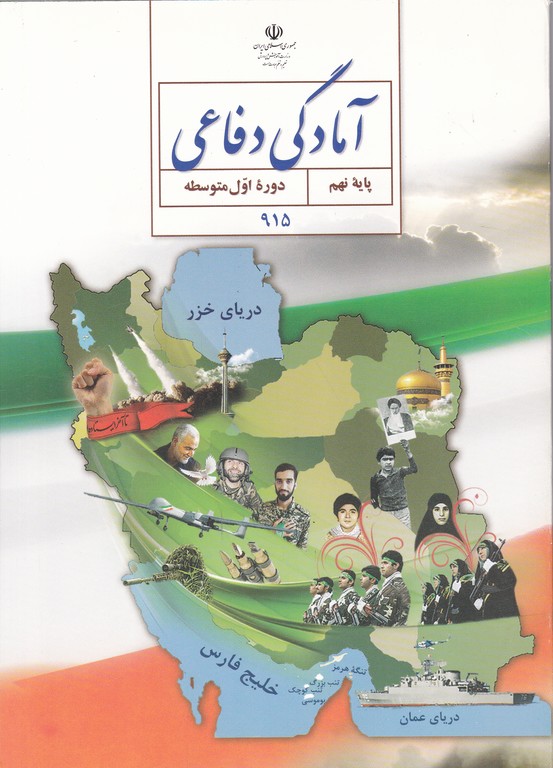 درسی آمادگی دفاعی نهم