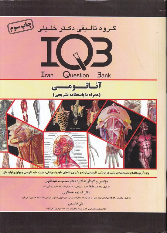 IQB آناتومی