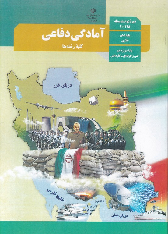 درسی آمادگی دفاعی دهم